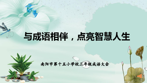 成语大赛 修改版111