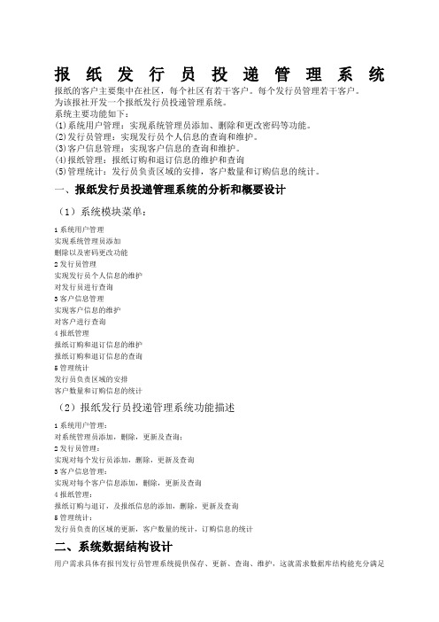 报纸发行员投递管理系统