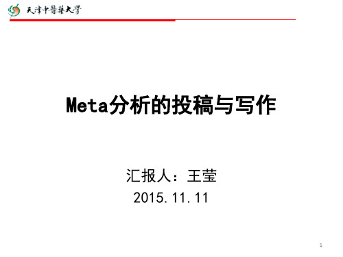 meta分析的写作教材