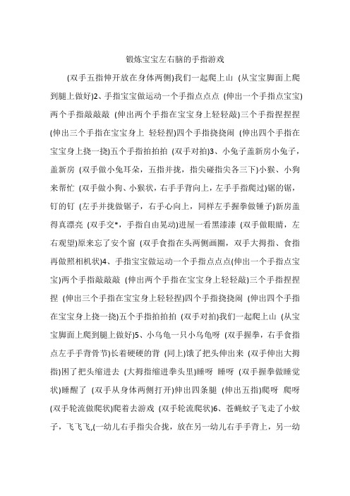 锻炼宝宝左右脑的手指游戏