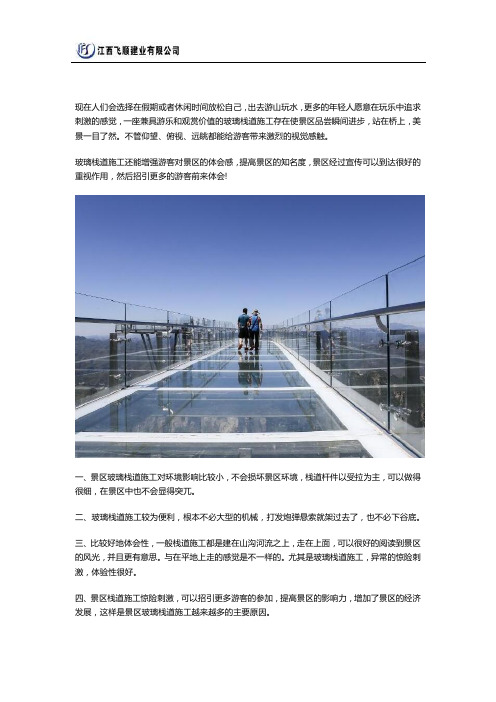 景区玻璃栈道的安装优势及安装类型