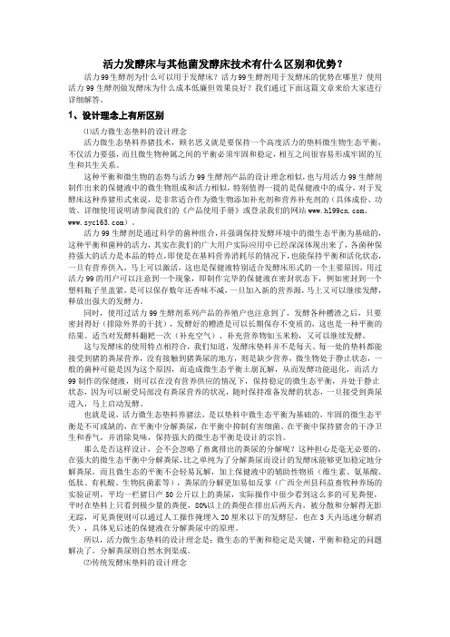 发酵床养殖技术问答 (20)