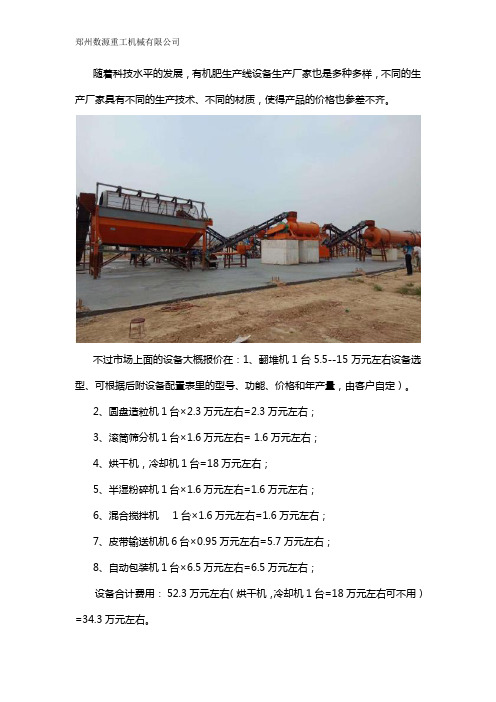 小型牛粪有机肥生产线造价预算