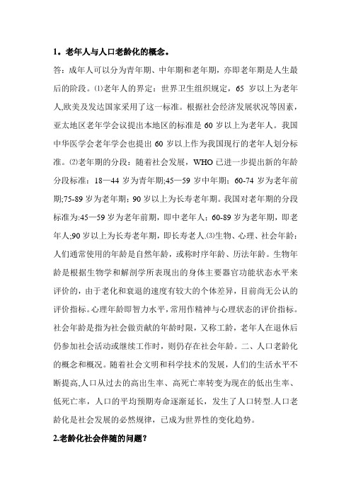 家政服务之老年人护理