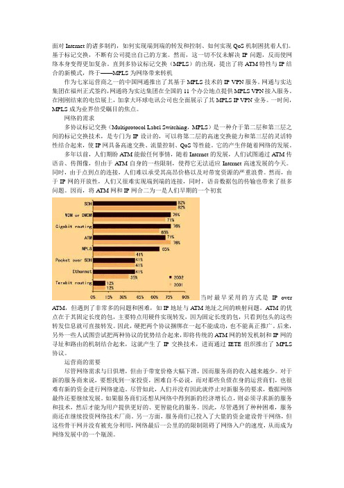 MPLS：ATM与IP结合新模方式