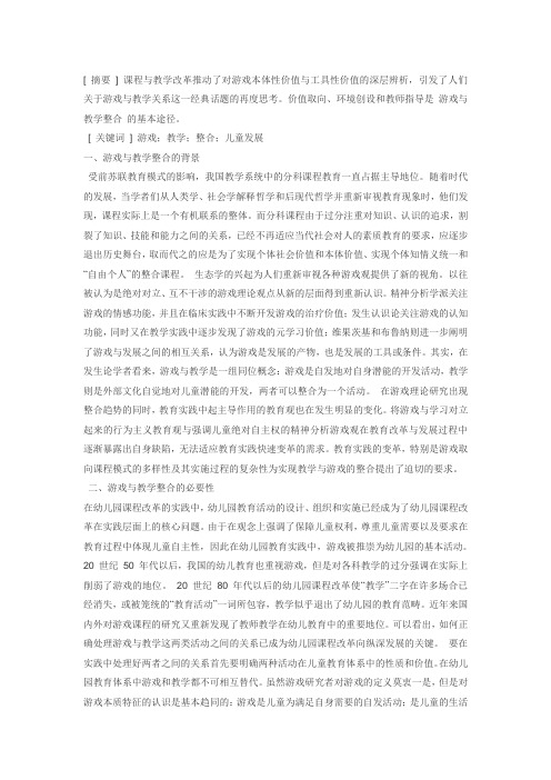 游戏与教学的整合