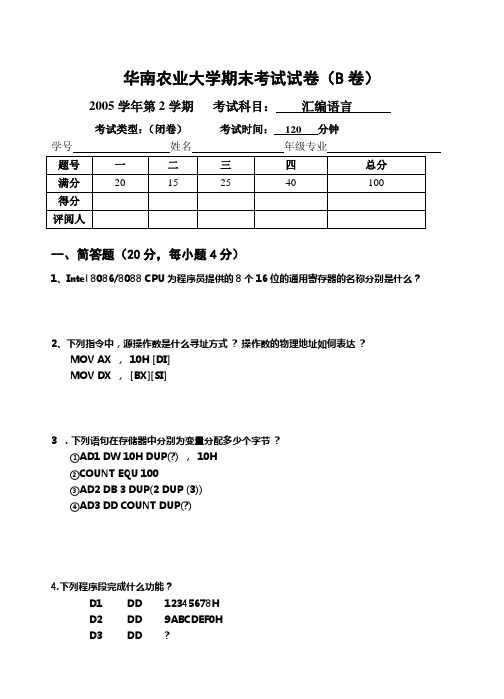 汇编语言期末试卷(B卷)