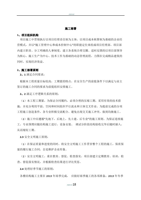 电气工程施工方案1资料