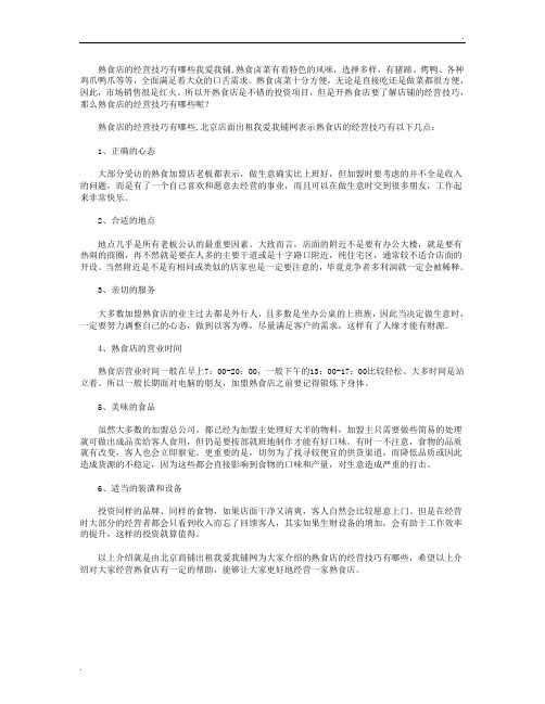 熟食店的经营技巧有哪些