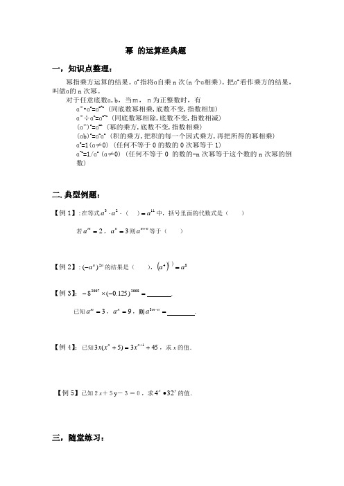 幂 的运算经典题和易错题