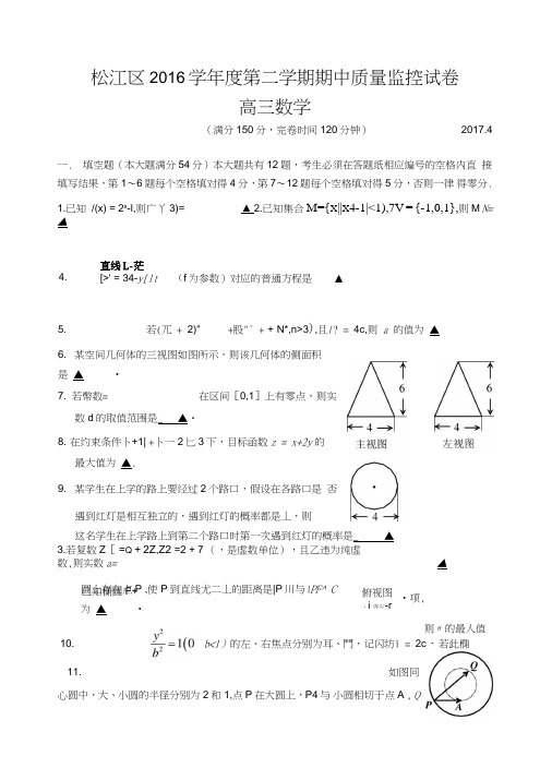 松江区二模考试数学试卷题(印刷稿).doc