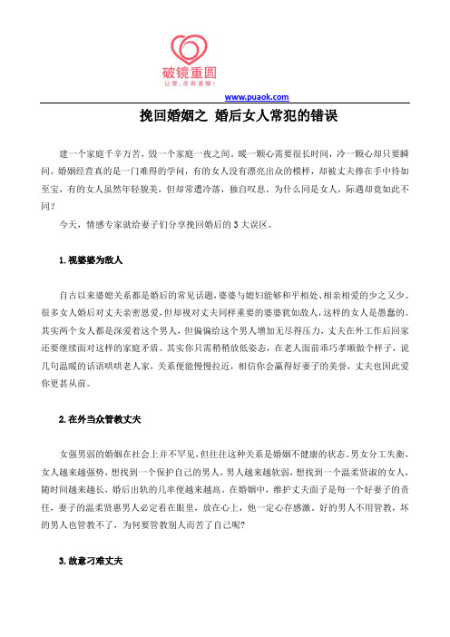 挽回婚姻之 婚后女人常犯的错误