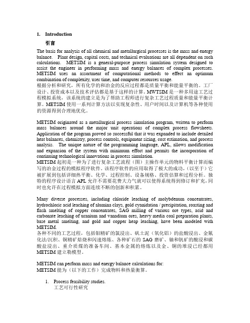 METSIM软件基础教程