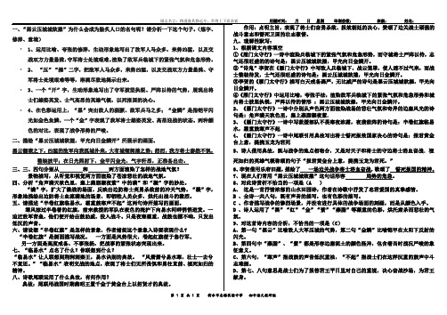 雁门太守行知识点