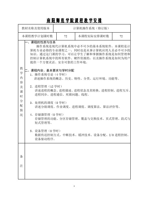 南阳师范学院教案