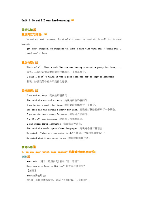八年级下学期 Unit 4 He said I was hard-working