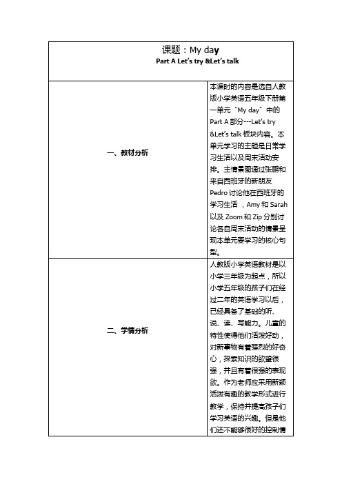 Unit 1 My day(Let's talk)教案