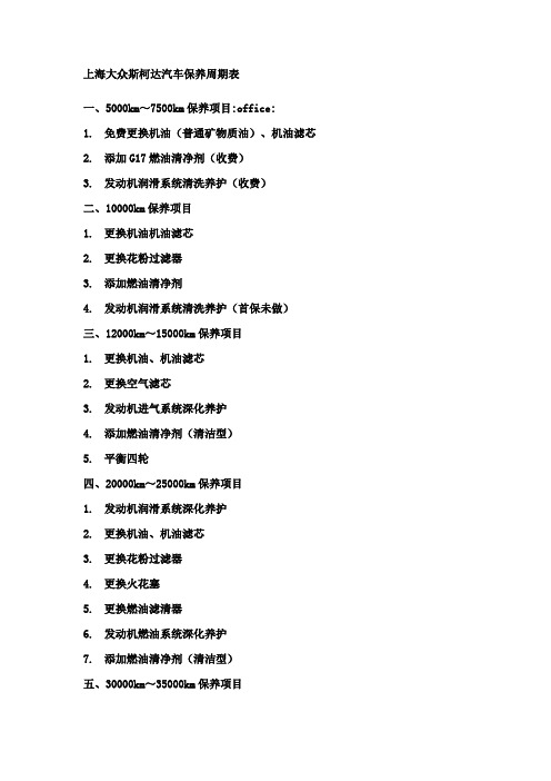 保养周期2