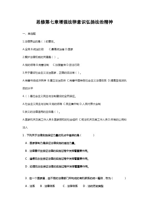 思修第七章增强法律意识弘扬法治精神