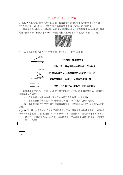 中考物理一日一练200