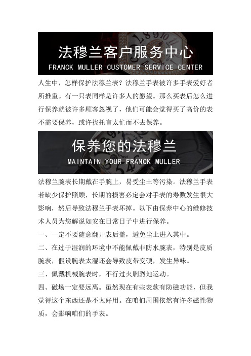 宜昌法穆兰手表维修,宜昌法穆兰清洗保养