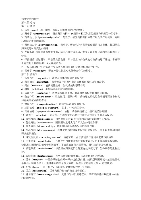 药理学名词解释