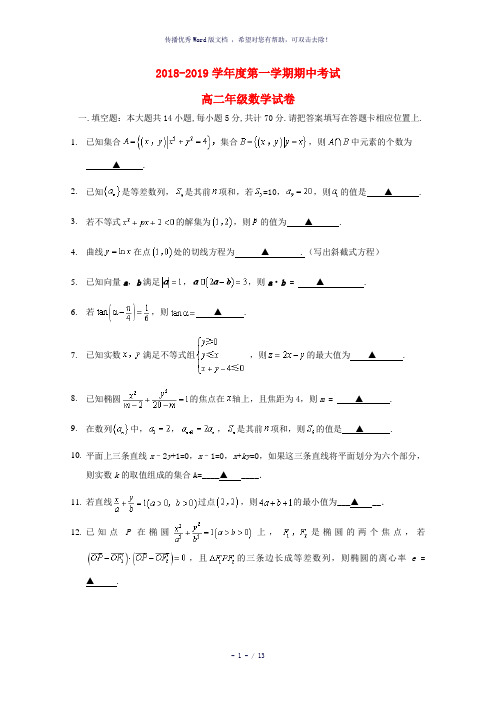 江苏省南通市海安高级中学2018-2019学年高二数学上学期期中试题
