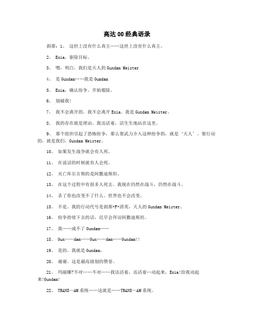高达00经典语录