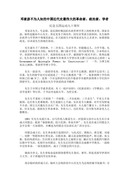 邓家彦不为人知的中国近代史最伟大的革命家、政治家、学者