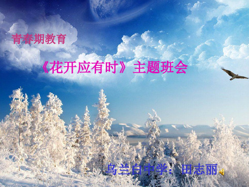 青春期教育主题班会