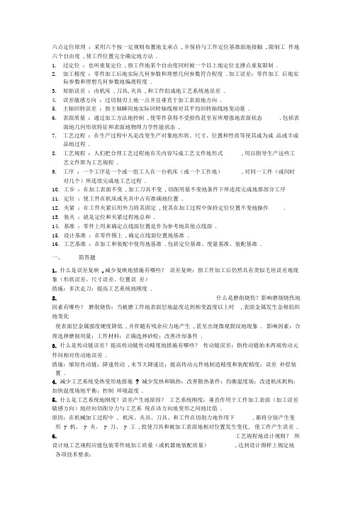 机械制造技术基础考试复习试题附答案全解