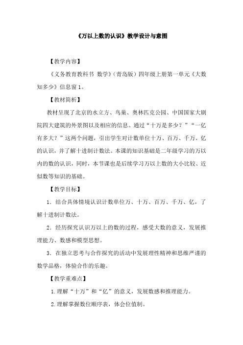 小学数学_万以上数的认识教学设计学情分析教材分析课后反思