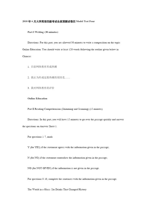 cet-4英语四级全真预测试卷及答案详解 model test 4