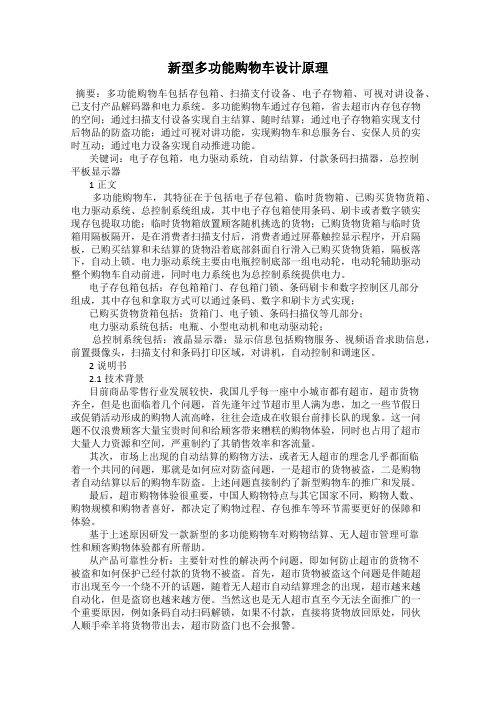 新型多功能购物车设计原理