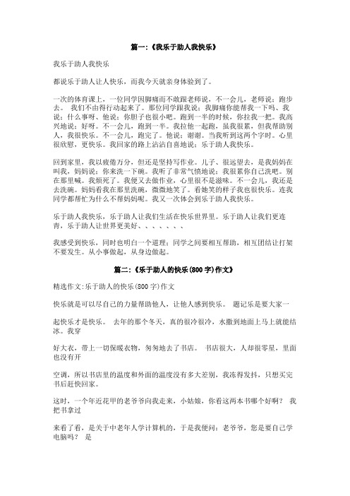 我乐于助人我快乐