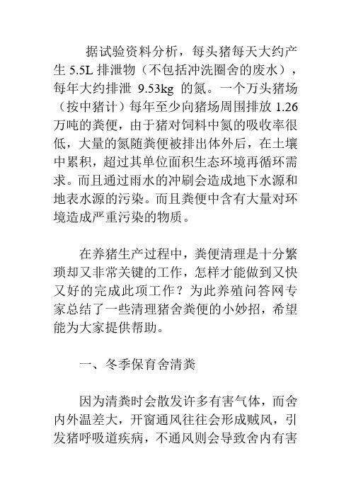 猪舍粪便 轻松除