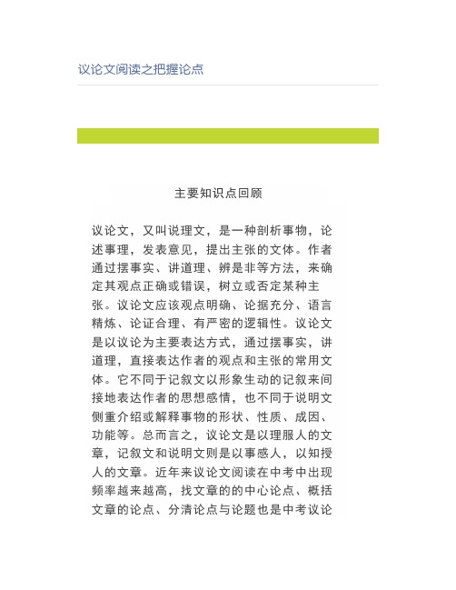 议论文阅读之把握论点