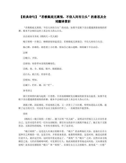 【经典诗句】“若教眼底无离恨,不信人间有白头”的意思及全词翻译赏析