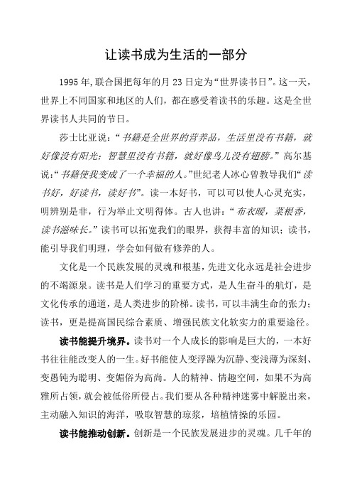 让读书成为生活的一部分
