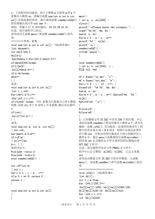 南开C语言100题附带答案