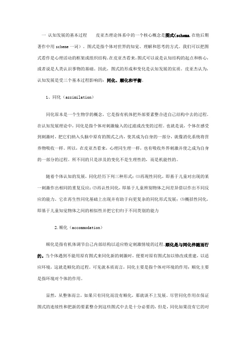 皮亚杰