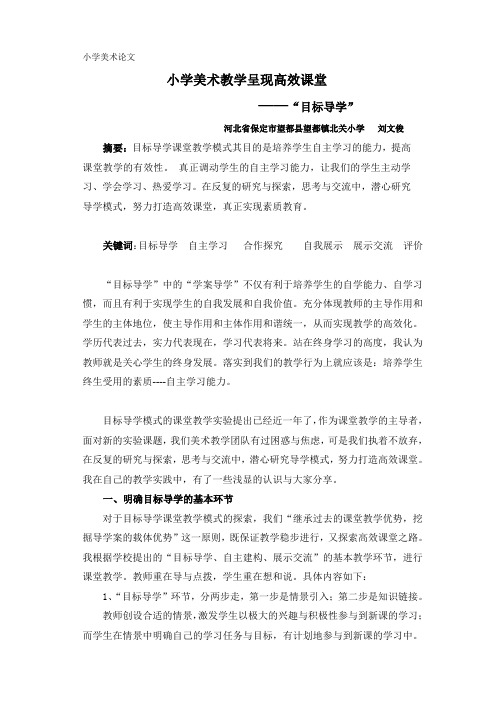 目标导学
