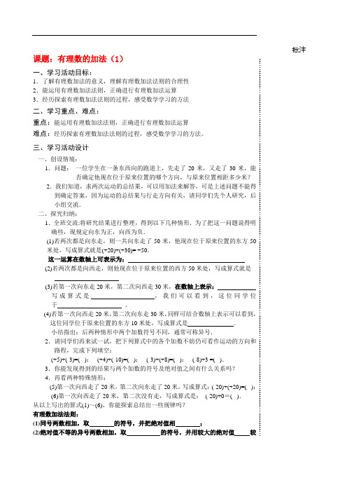 七年级数学有理数的加法学案苏科版