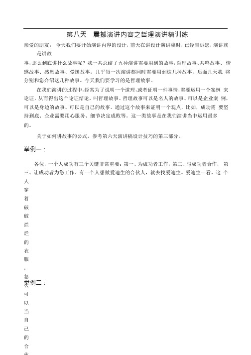 今日英才《30天精英演讲速成》&第八天 震撼演讲内容之哲理演讲稿训练