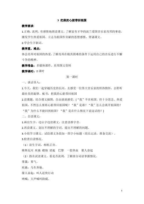 精品【苏教版】六年级上册语文：3 (教案)把我的心脏带回祖国2