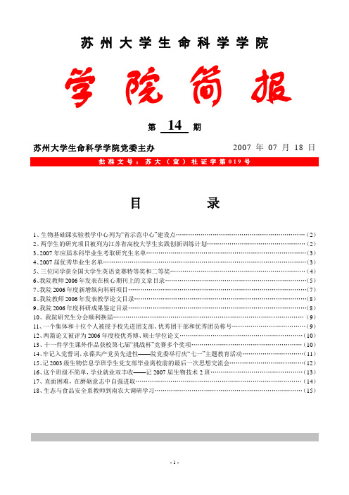苏 州 大 学 生 命 科 学 学 院