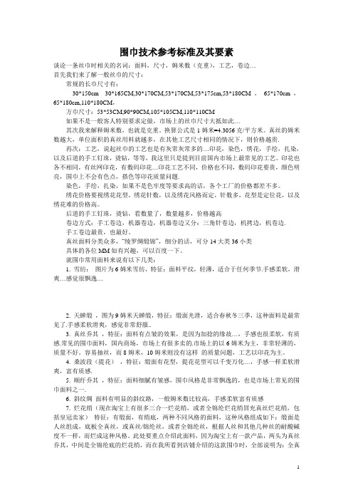 围巾技术参考