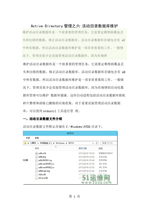 Active Directory管理之六共11页word资料
