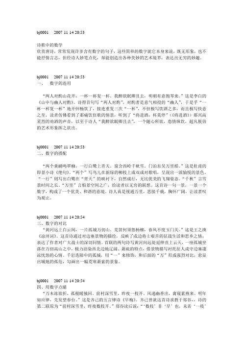 诗歌中的数学