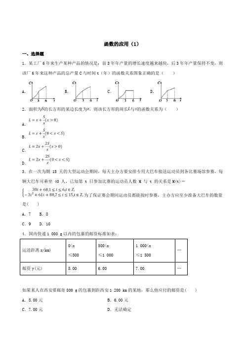 2020新教材高一数学专题练习-函数的应用(1)